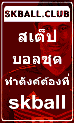 บอลสเต็ป