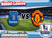 คลิปแมนยู ไฮไลท์ฟุตบอล เอฟเวอร์ตัน 3-0 แมนเชสเตอร์ ยูไนเต็ด