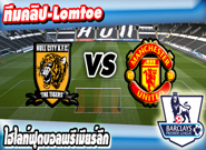 คลิปแมนยู ไฮไลท์ฟุตบอล ฮัลล์ ซิตี้ 0-0 แมนเชสเตอร์ ยูไนเต็ด