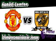 คลิปแมนยู ไฮไลท์ฟุตบอล แมนฯ ยูไนเต็ด 0-0 ฮัลล์ ซิตี้