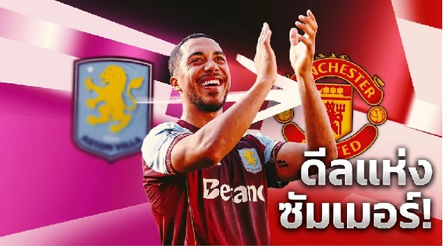 ดีลแห่งซัมเมอร์!