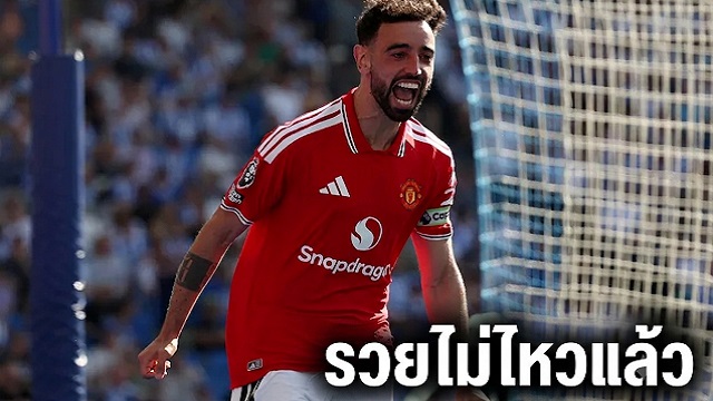ข่าวแมนยู - รวยไม่ไหวแล้ว